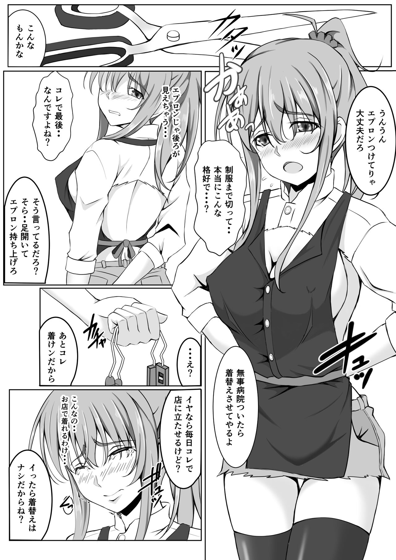 Zoku Niizuma Yuugi page 5 full