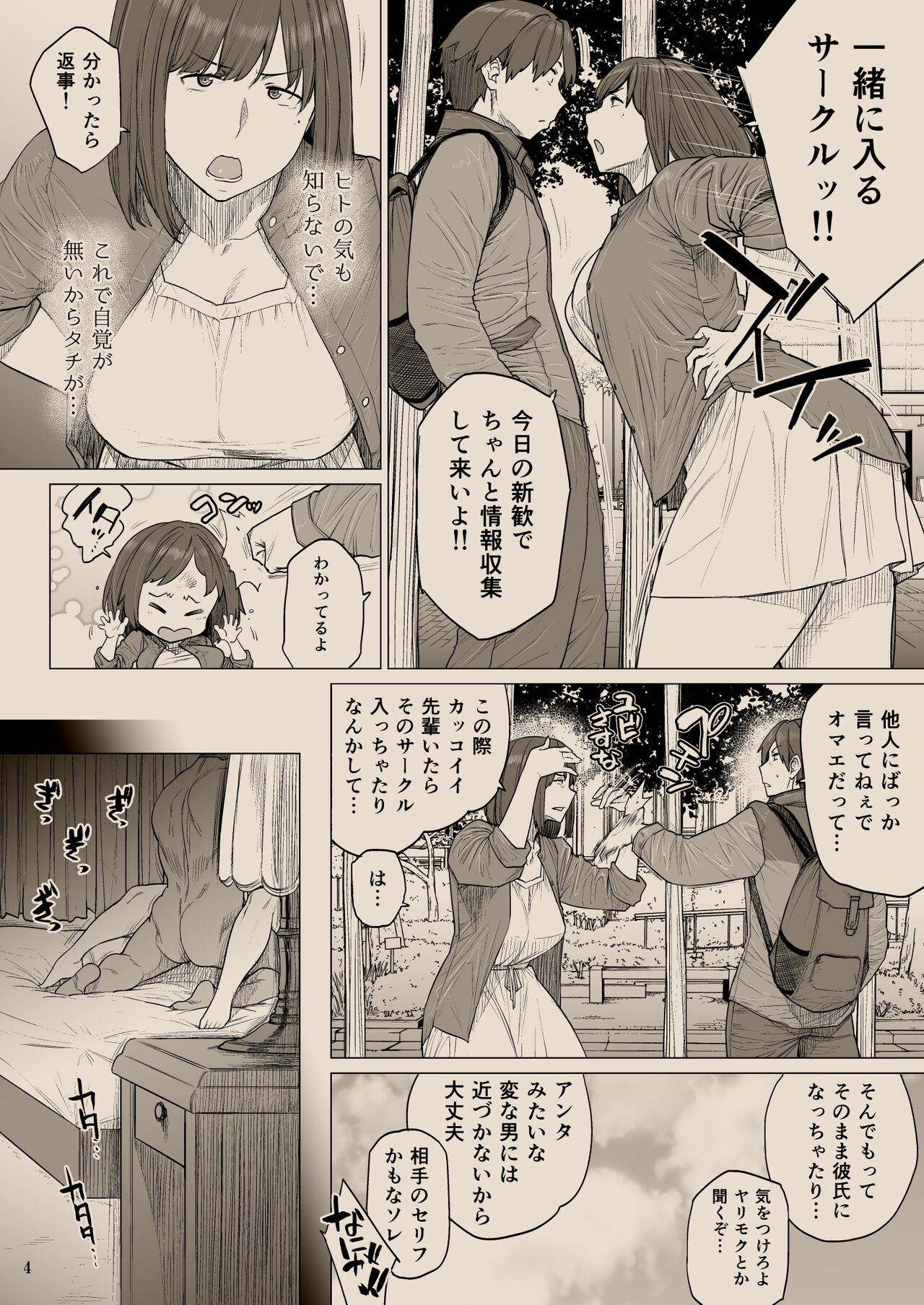 B.S.S.² -Boku ga Saki ni Suki datta no ni Bijin de Kashiko na Osananajimi ga Senpai no Circle no Tetsudai de Suki Houdai Sareteita Hanashi- page 3 full
