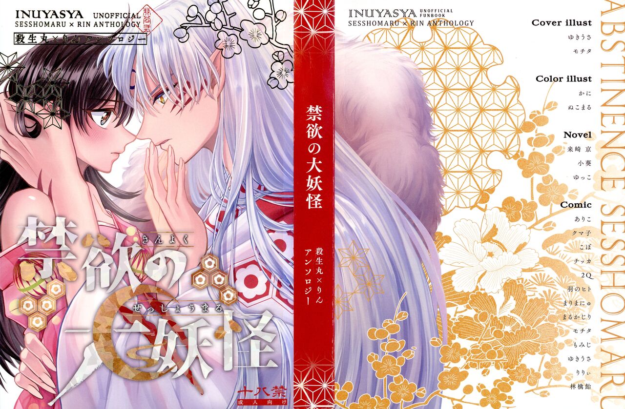 Kinyoku no Daiyoukai page 1 full