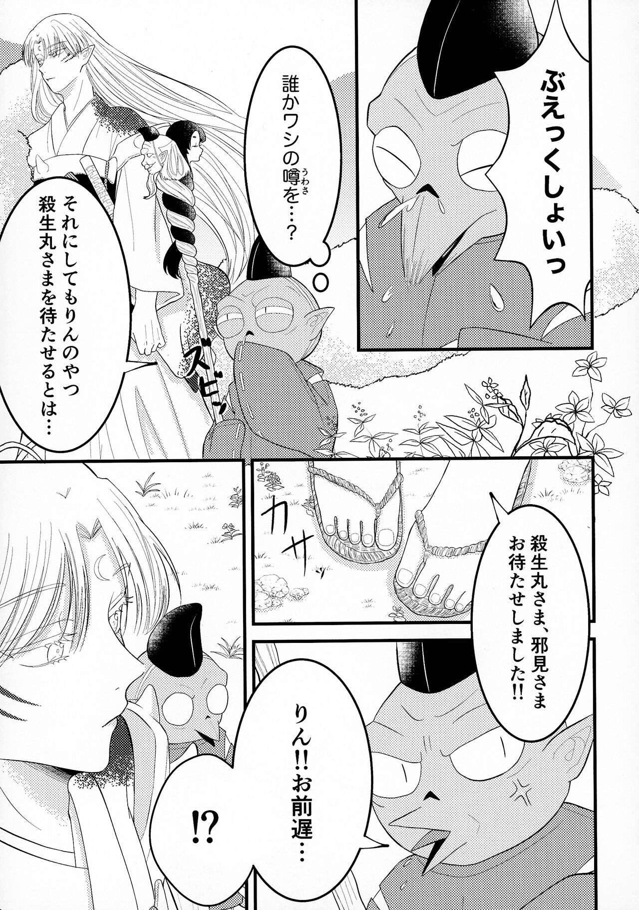 Kinyoku no Daiyoukai page 10 full