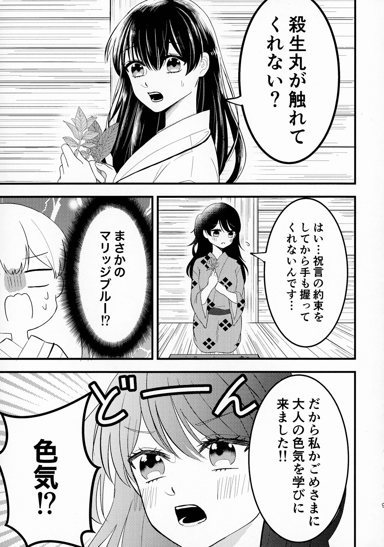 Kinyoku no Daiyoukai page 8 full