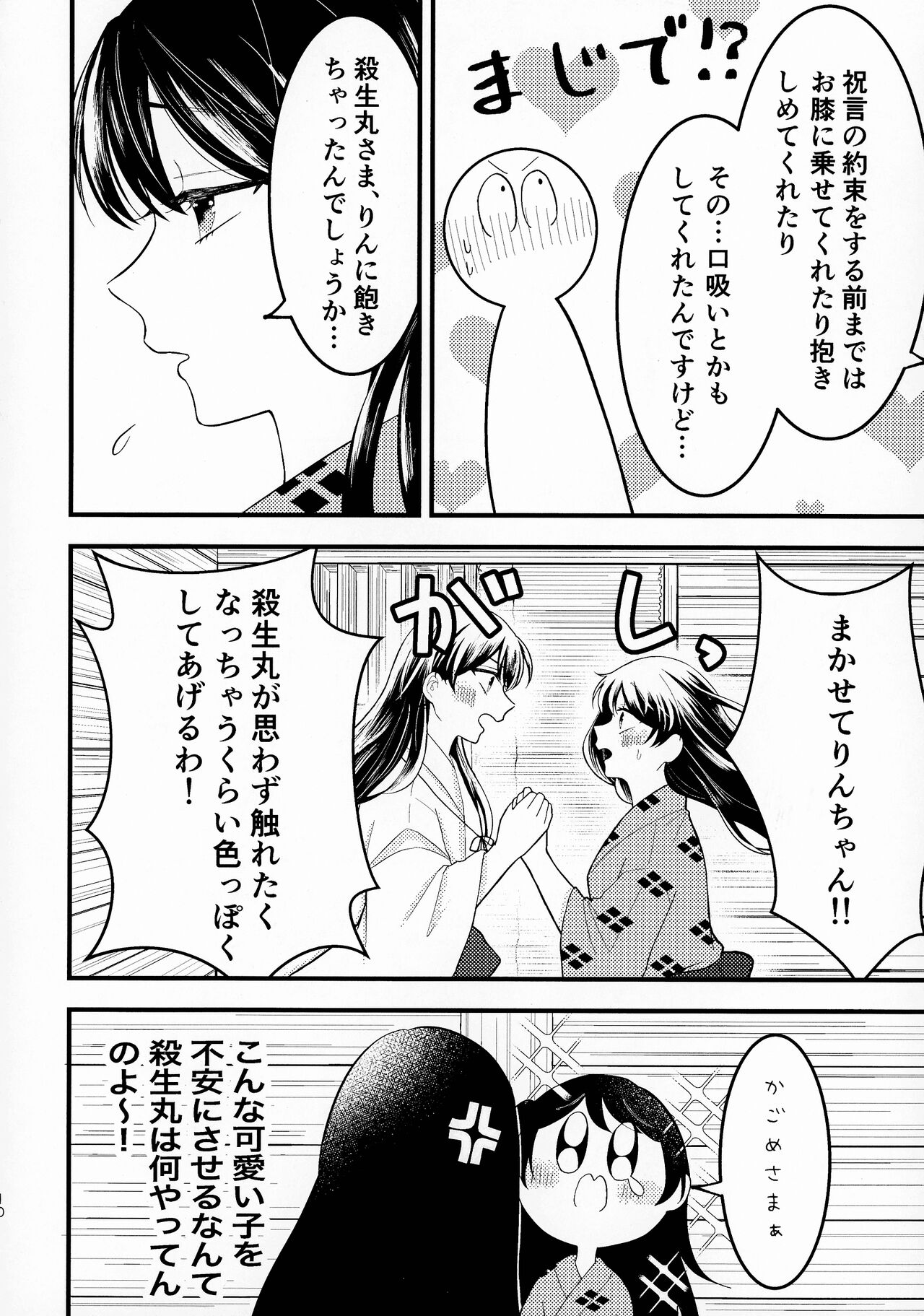 Kinyoku no Daiyoukai page 9 full