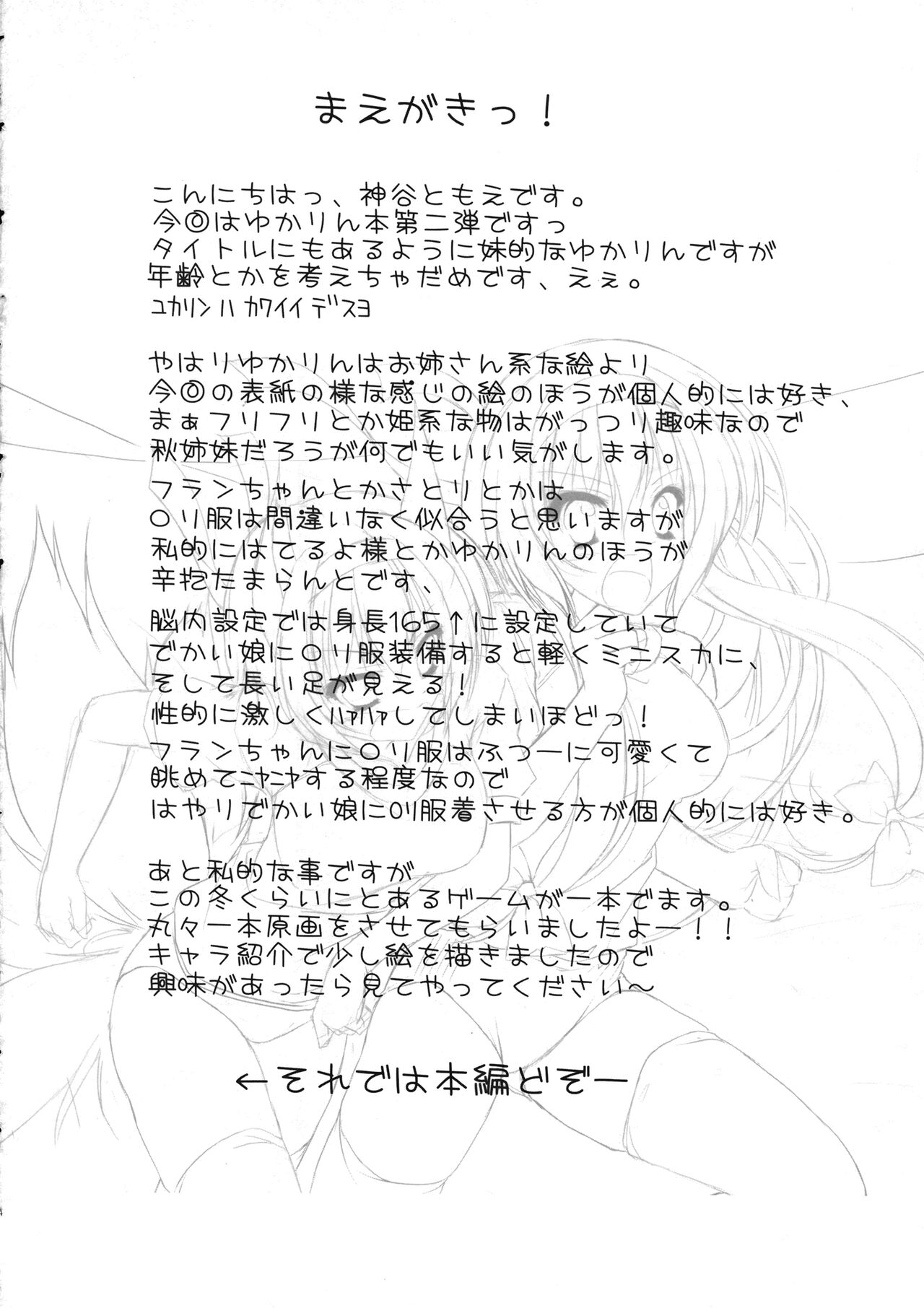 Imouto Yukarin page 3 full