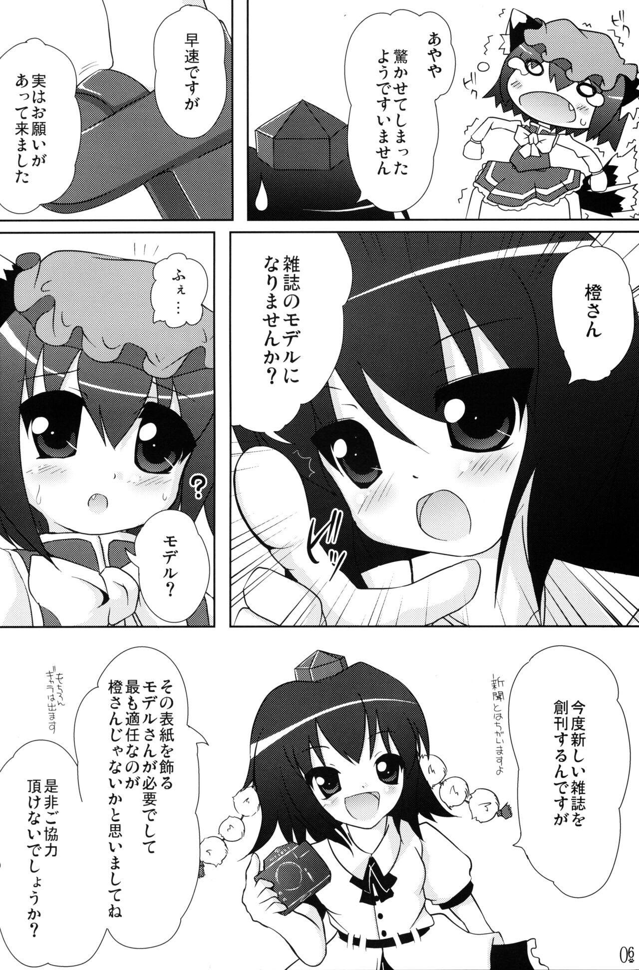 Touhou Youjuuren page 6 full