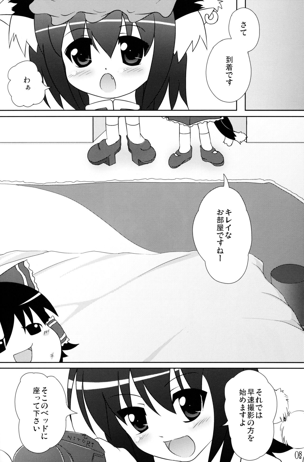 Touhou Youjuuren page 8 full