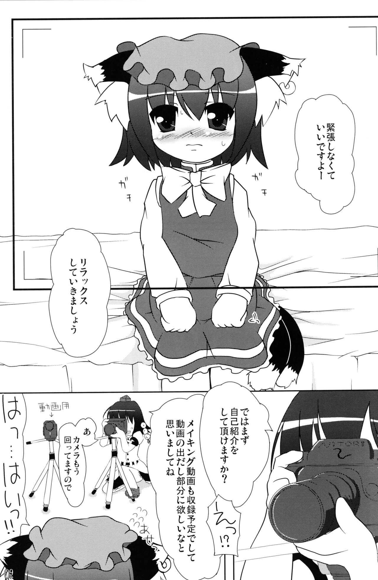 Touhou Youjuuren page 9 full