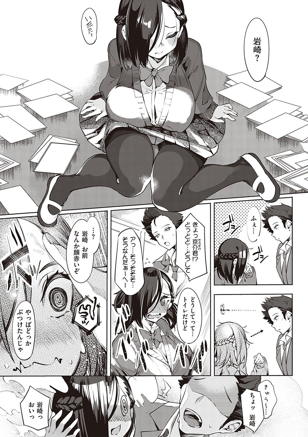 Netsuretsu!? na Hitomi page 10 full