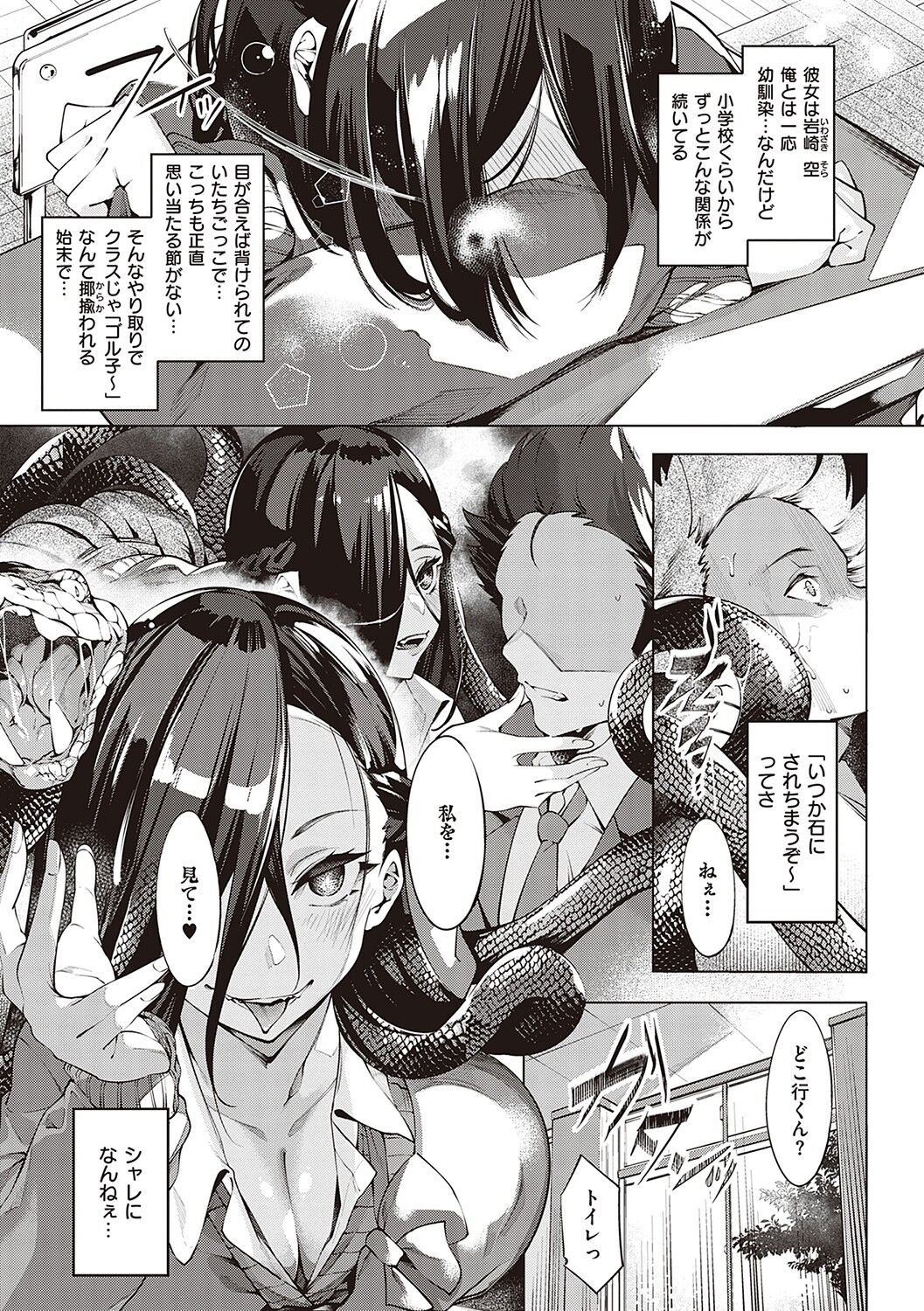 Netsuretsu!? na Hitomi page 8 full