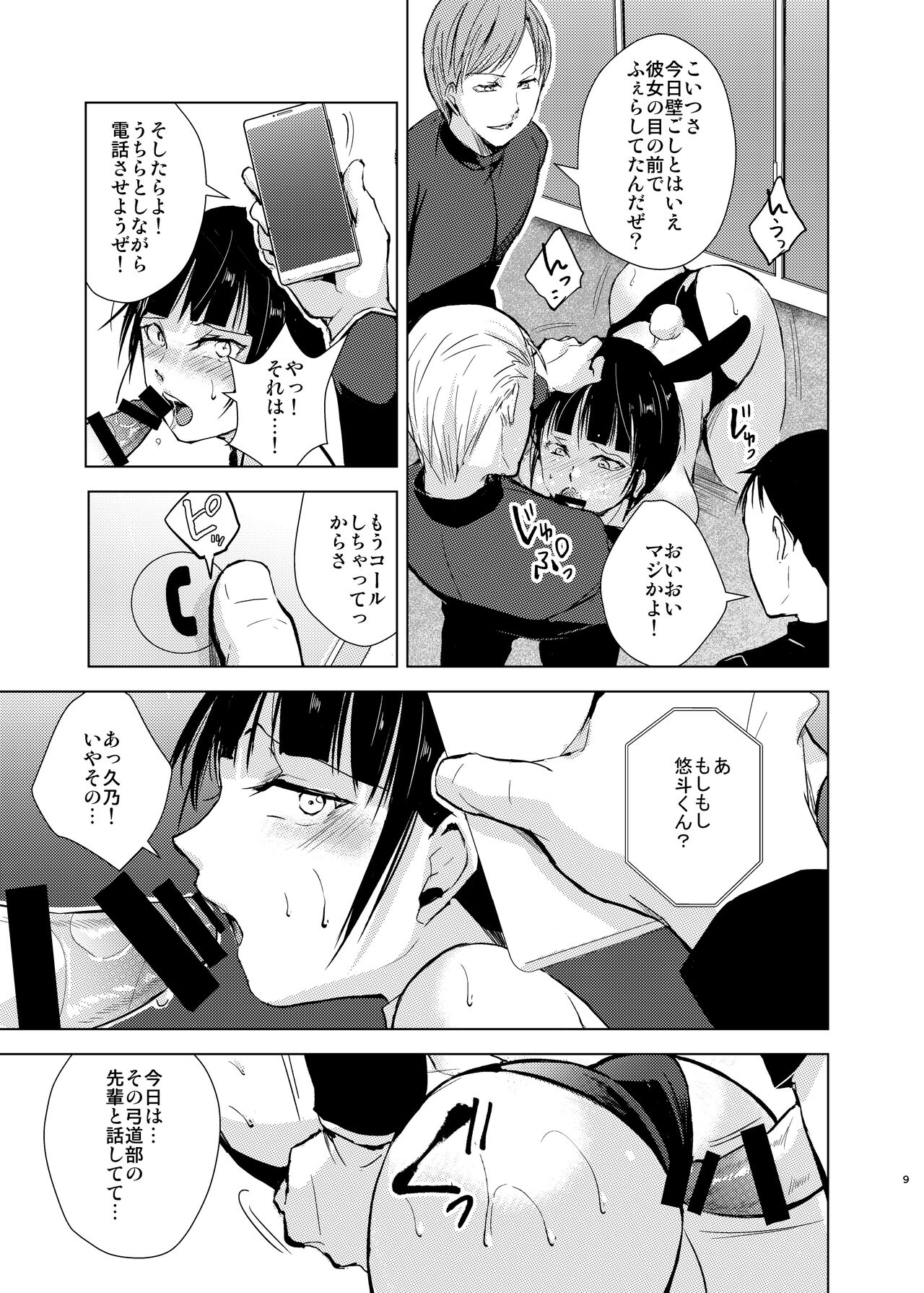 Kyuudou Danshi 2 x Netorare Choukyou Bukatsu no Senpai ni Mesu Ochi Saserare Kanojo ni Kakurete Shuuchi Choukyou Saremashita page 10 full