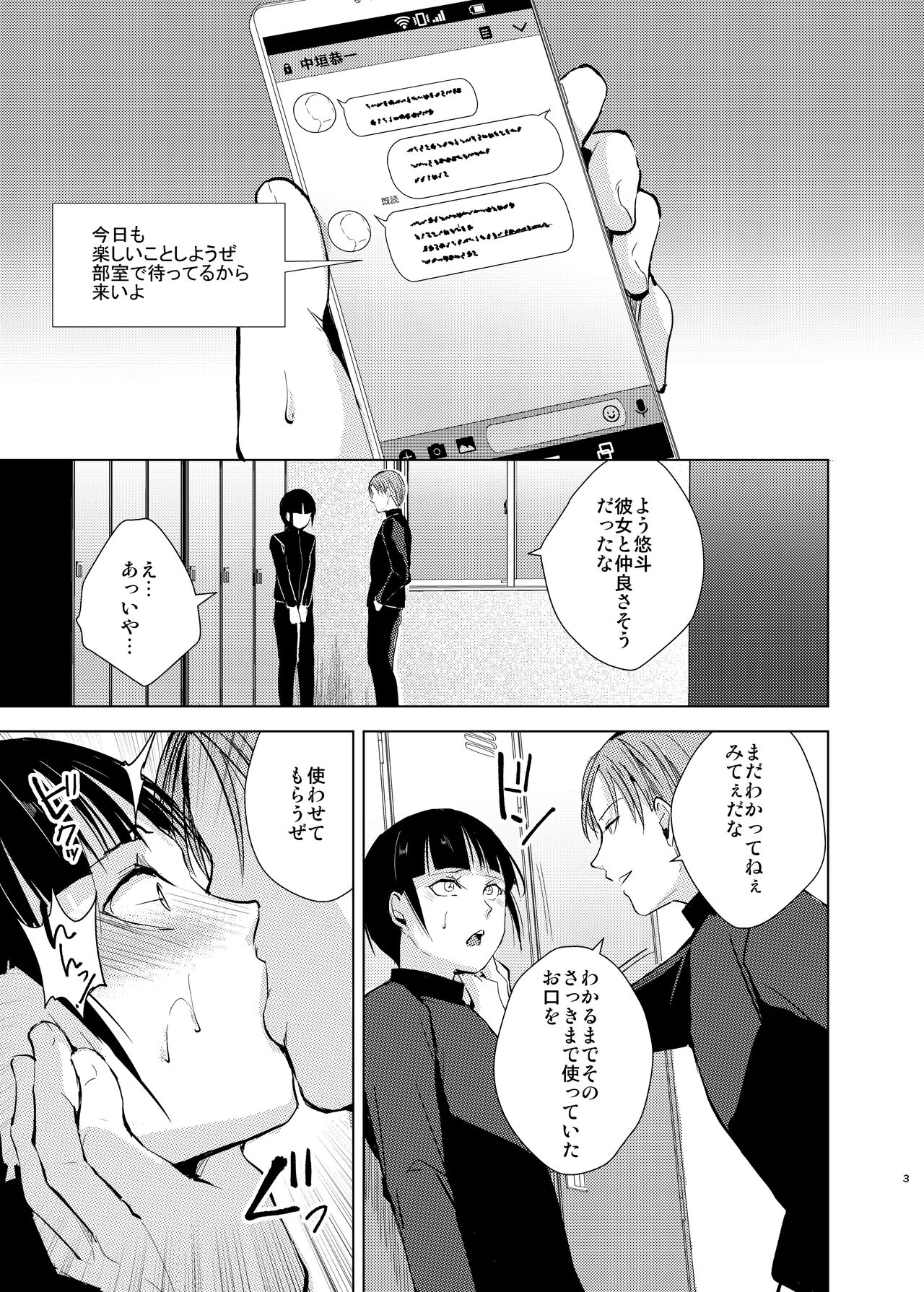Kyuudou Danshi 2 x Netorare Choukyou Bukatsu no Senpai ni Mesu Ochi Saserare Kanojo ni Kakurete Shuuchi Choukyou Saremashita page 4 full