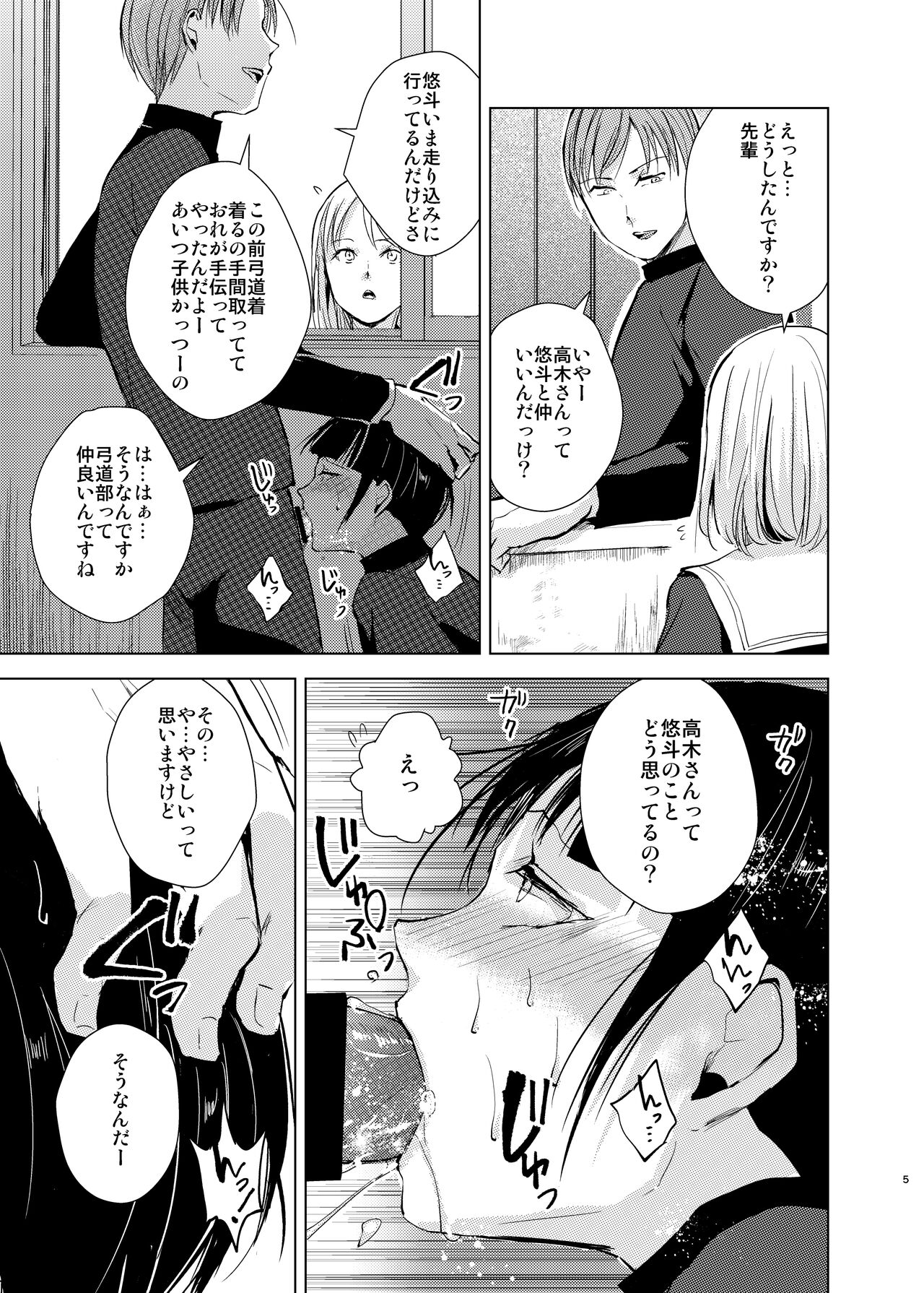 Kyuudou Danshi 2 x Netorare Choukyou Bukatsu no Senpai ni Mesu Ochi Saserare Kanojo ni Kakurete Shuuchi Choukyou Saremashita page 6 full
