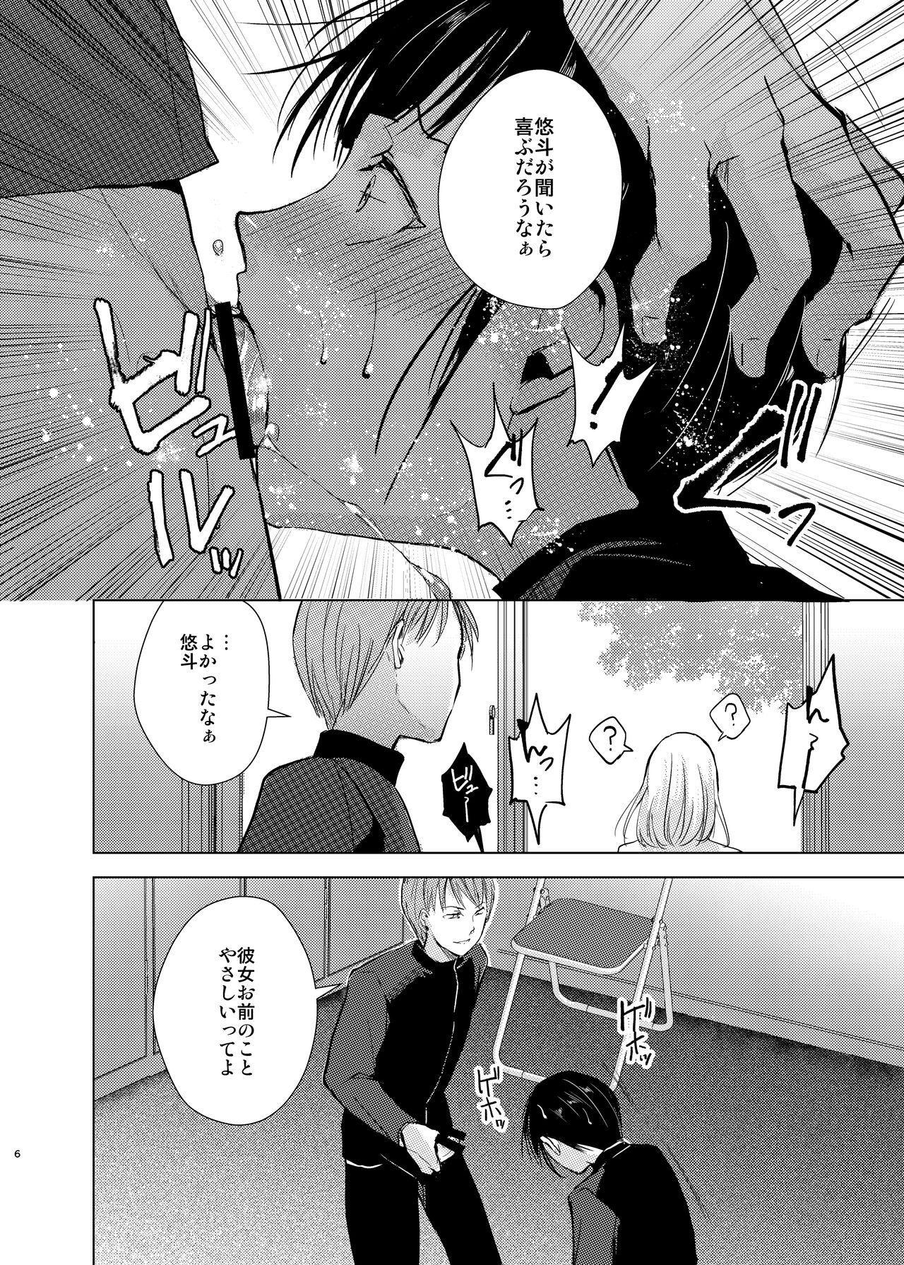 Kyuudou Danshi 2 x Netorare Choukyou Bukatsu no Senpai ni Mesu Ochi Saserare Kanojo ni Kakurete Shuuchi Choukyou Saremashita page 7 full