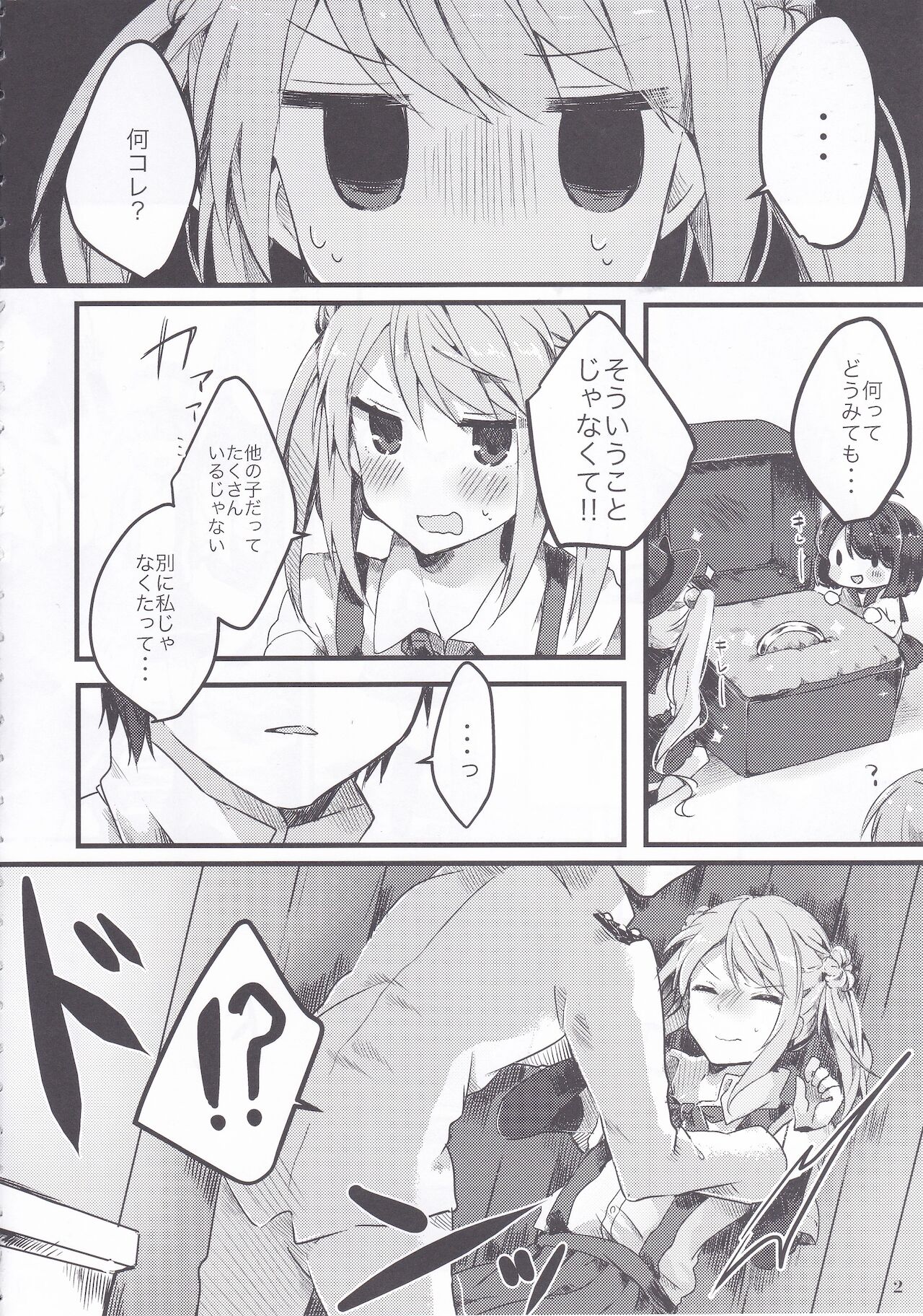 Michishio-chan wa Sunao ni Narenai page 3 full