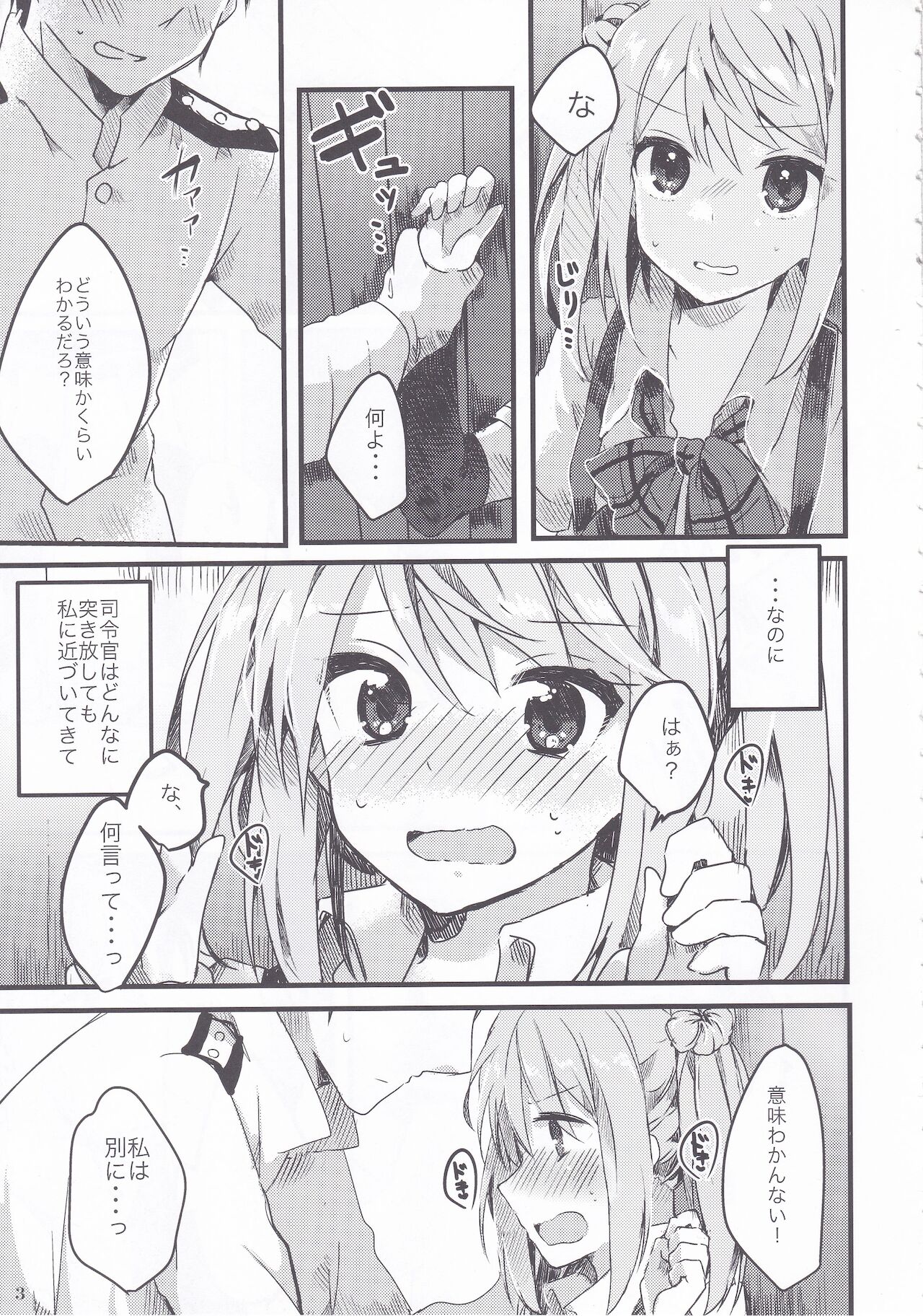 Michishio-chan wa Sunao ni Narenai page 4 full