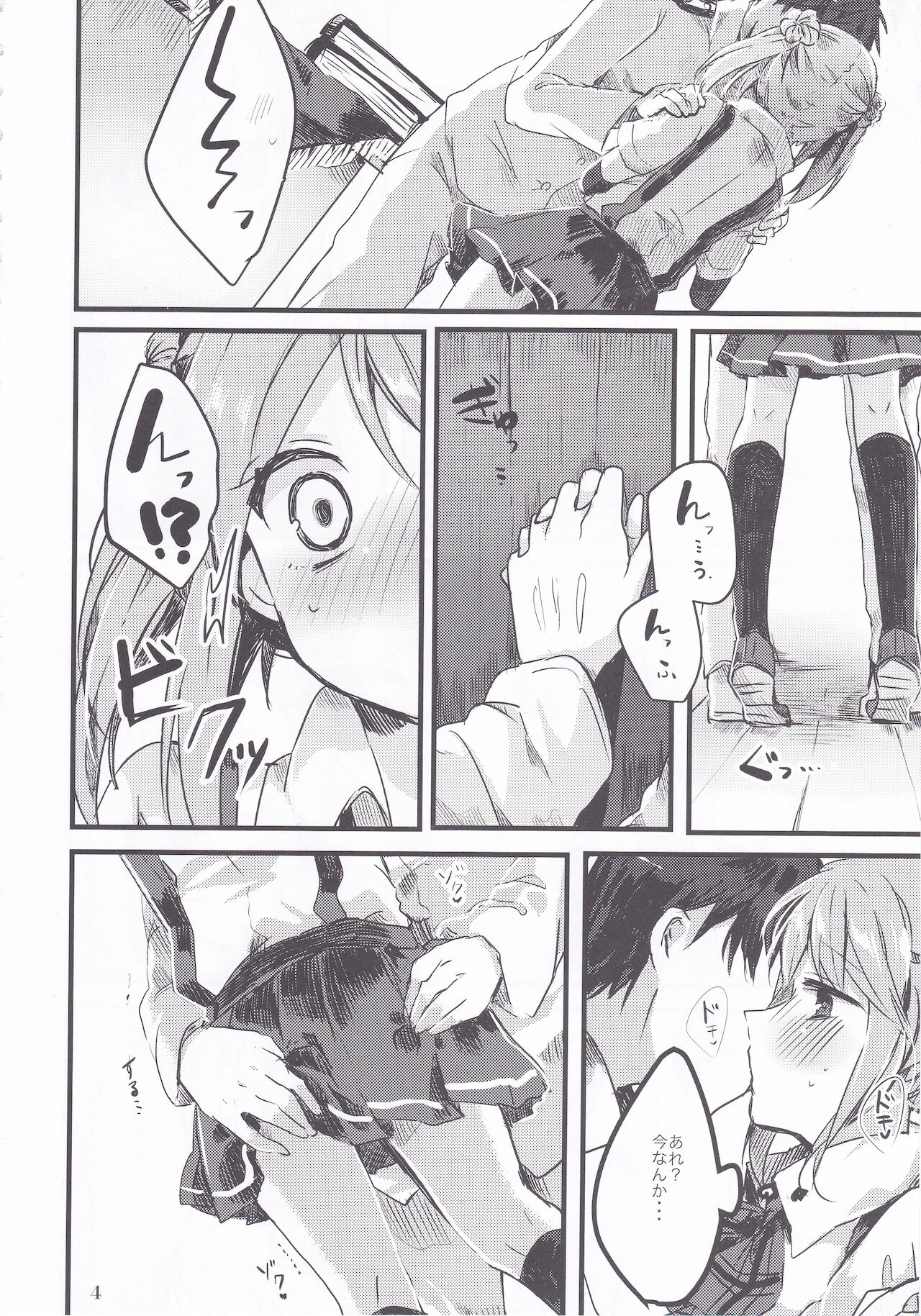 Michishio-chan wa Sunao ni Narenai page 5 full