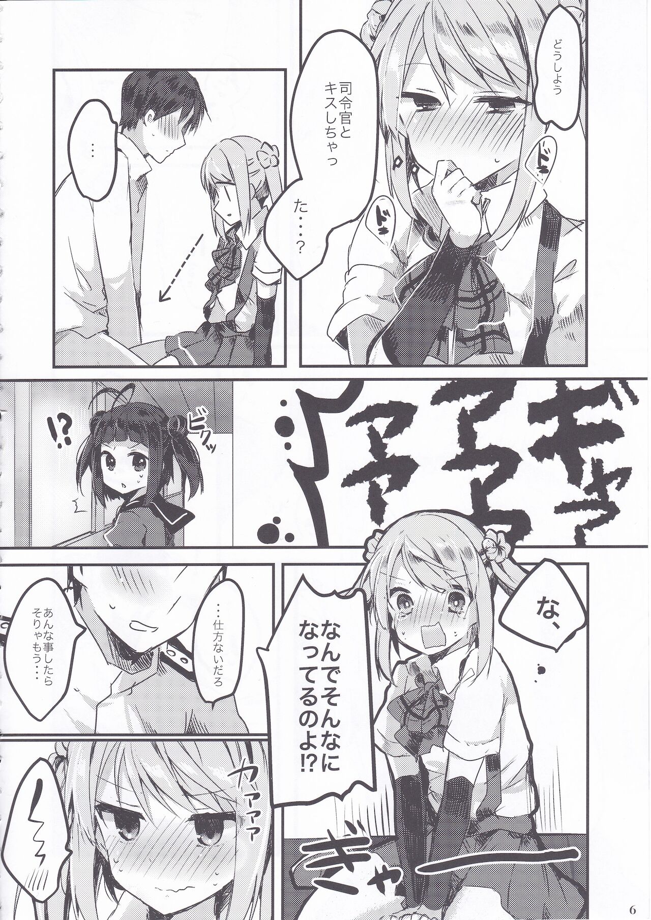 Michishio-chan wa Sunao ni Narenai page 7 full