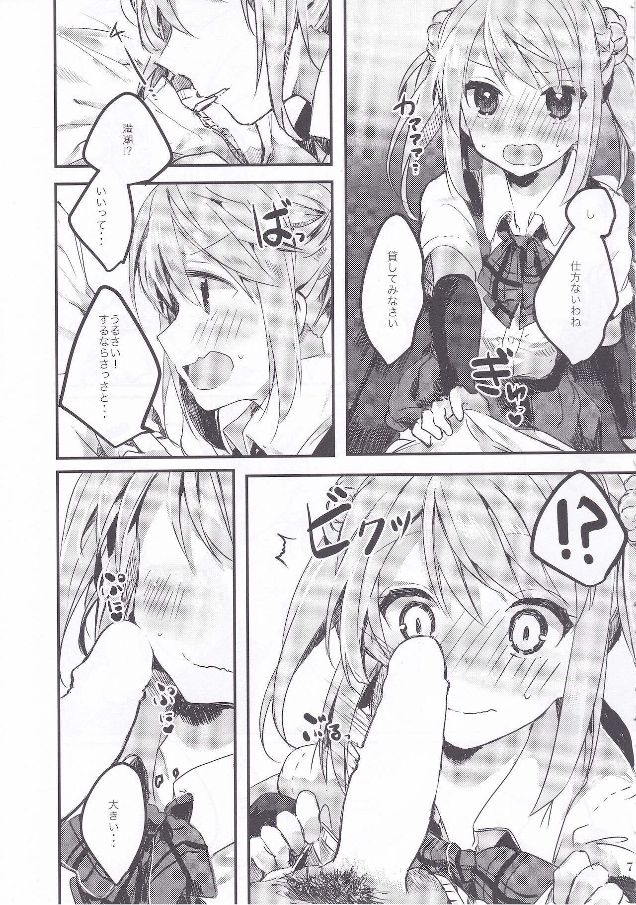 Michishio-chan wa Sunao ni Narenai page 8 full