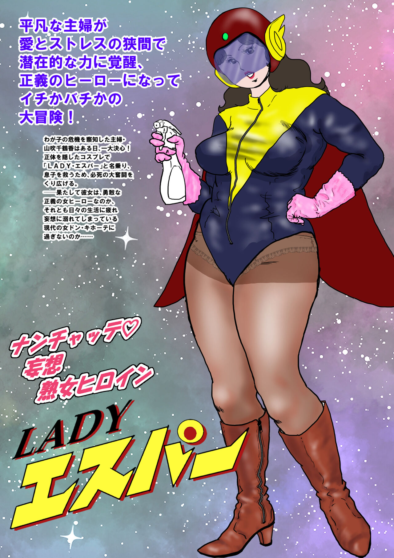 "LADY Esper" completed version page 4 full