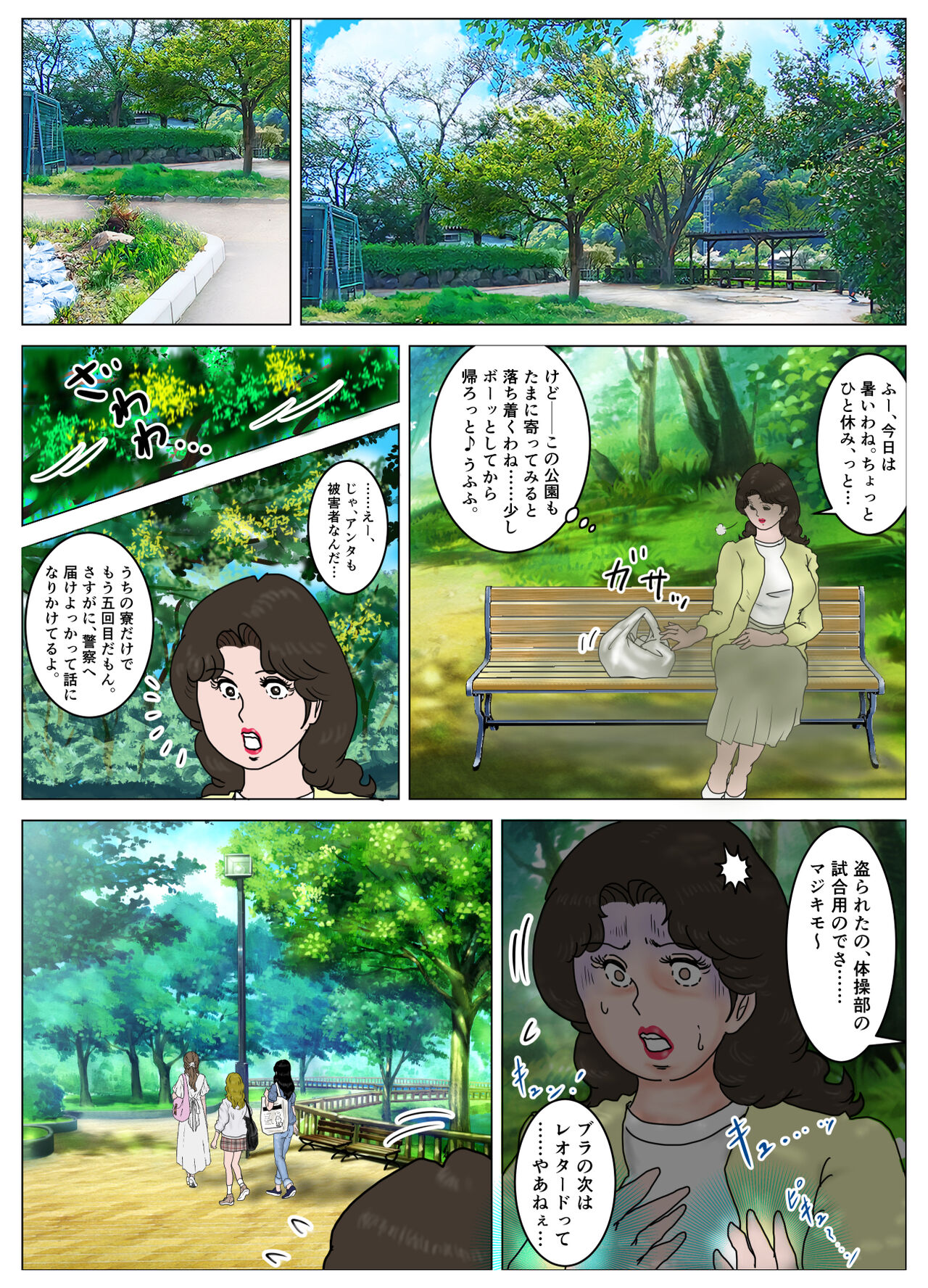 "LADY Esper" completed version page 8 full