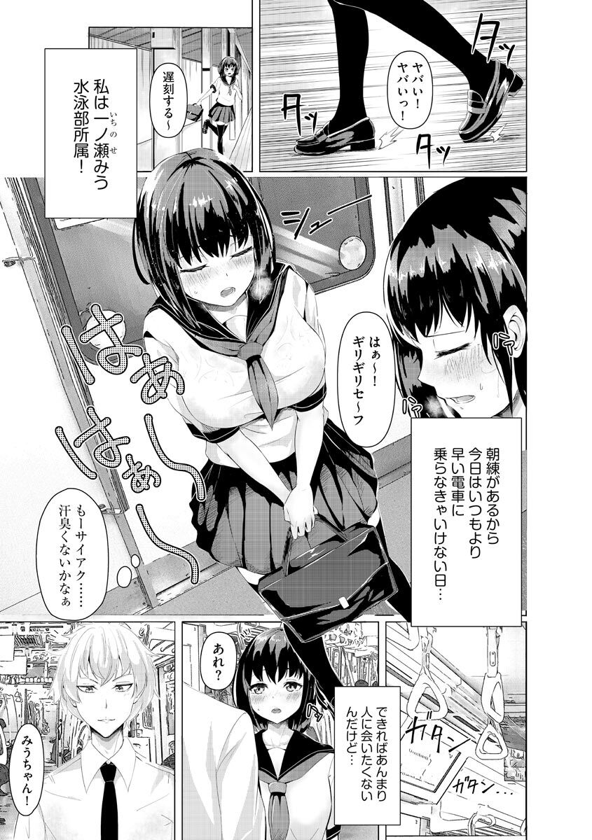 Kanchigai shi ta Chikan Shuudan【Ch.1】 page 3 full