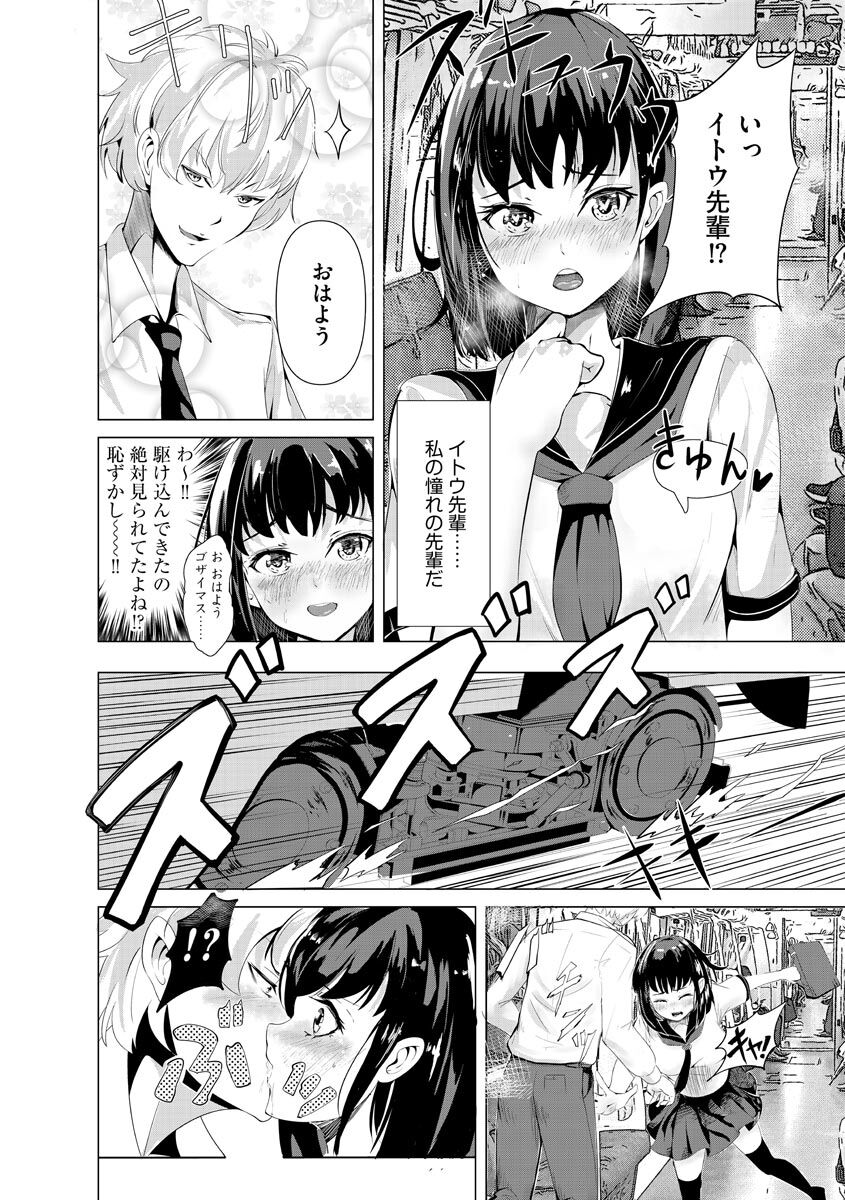 Kanchigai shi ta Chikan Shuudan【Ch.1】 page 4 full
