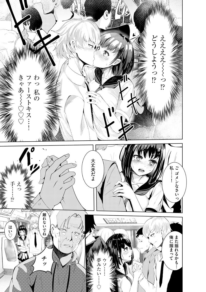 Kanchigai shi ta Chikan Shuudan【Ch.1】 page 5 full