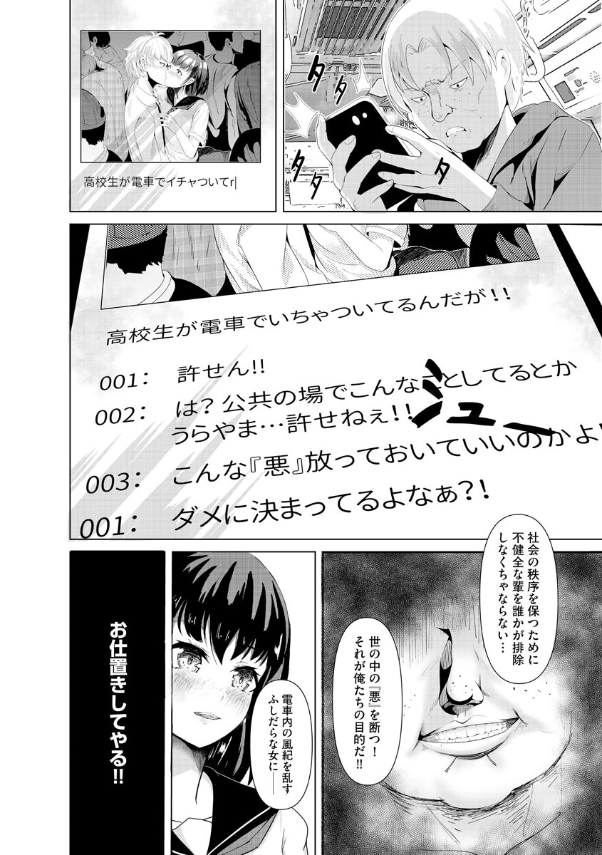 Kanchigai shi ta Chikan Shuudan【Ch.1】 page 6 full