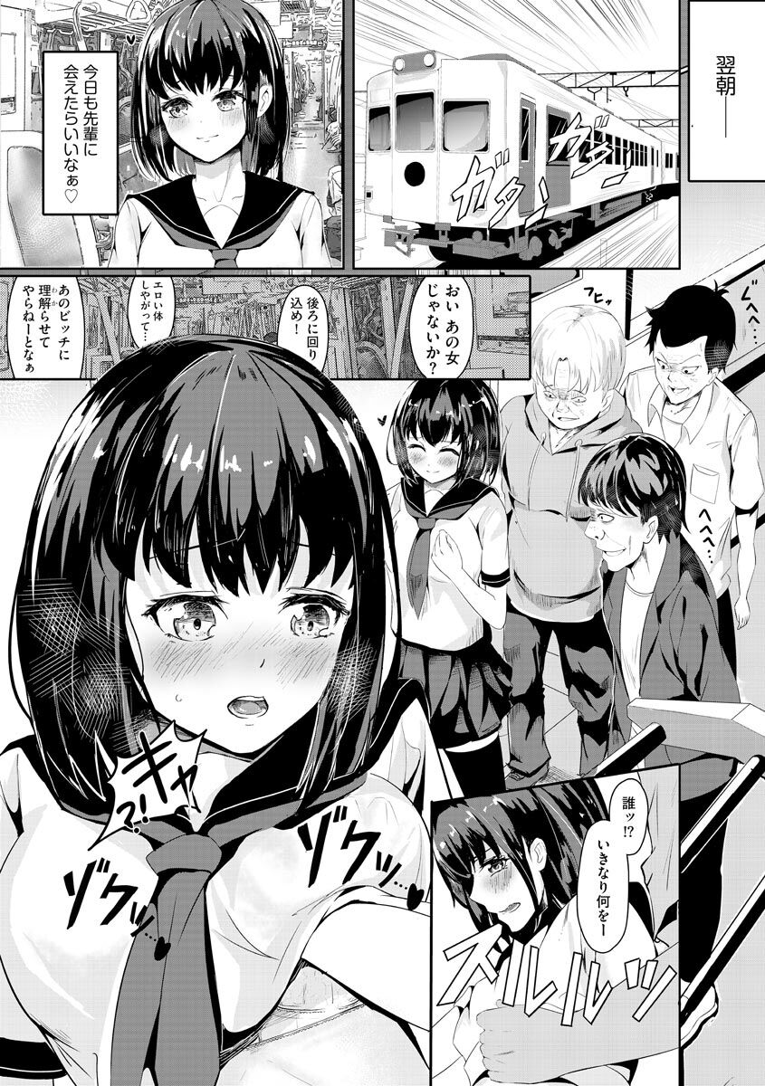Kanchigai shi ta Chikan Shuudan【Ch.1】 page 7 full