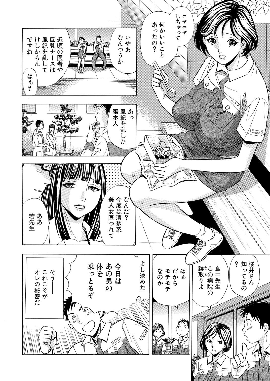 Nori Tama! Tanin no Karada de Yari tai-hodai page 10 full