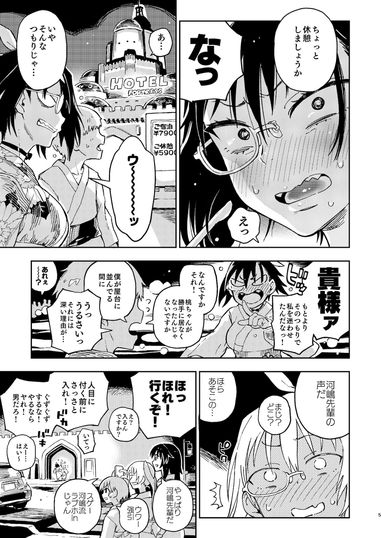 Nakanaide! Momo-chan!! Natsumatsuri page 5 full