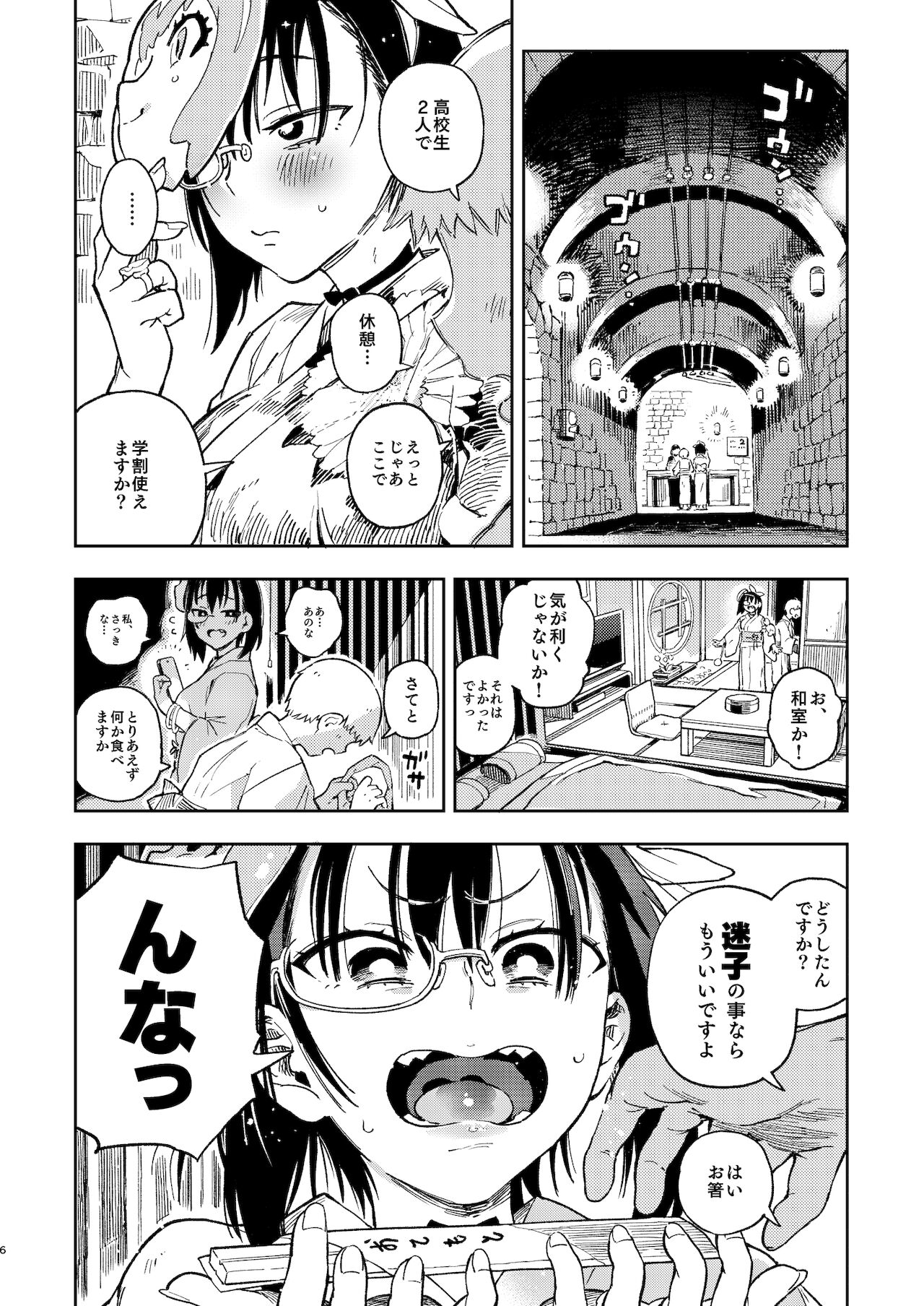 Nakanaide! Momo-chan!! Natsumatsuri page 6 full