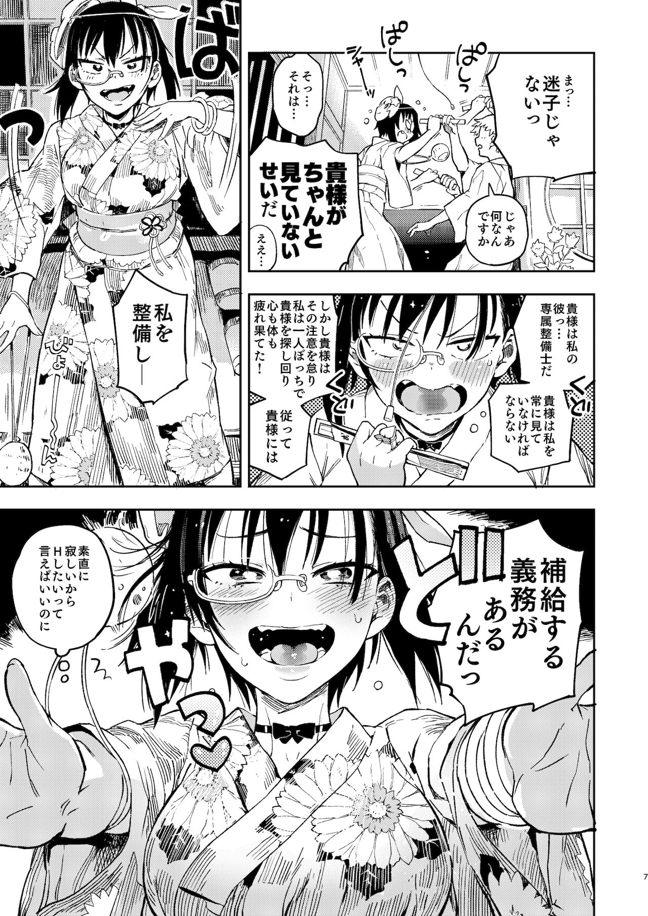 Nakanaide! Momo-chan!! Natsumatsuri page 7 full