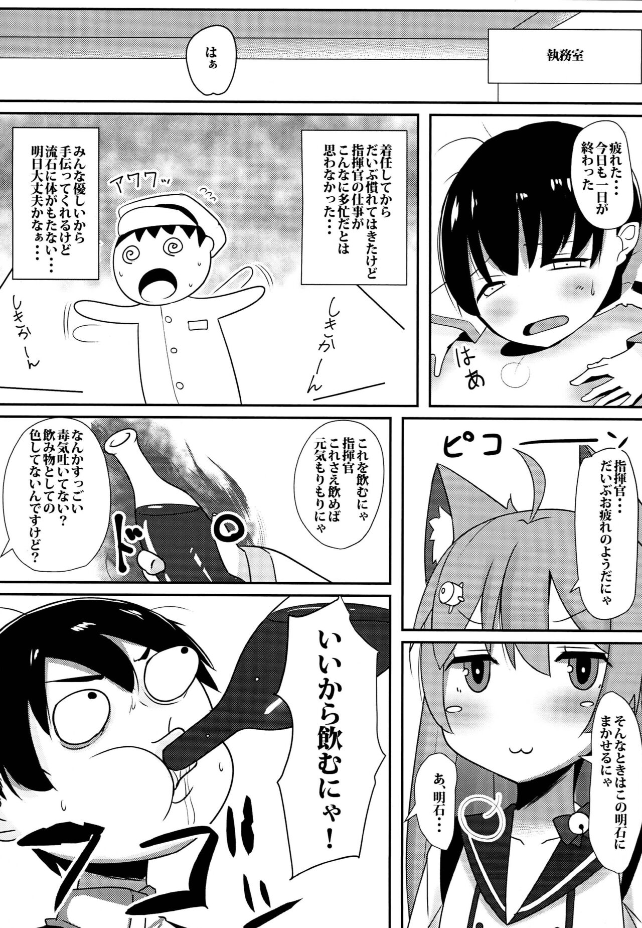 Shota Shikikan Funtouki page 2 full