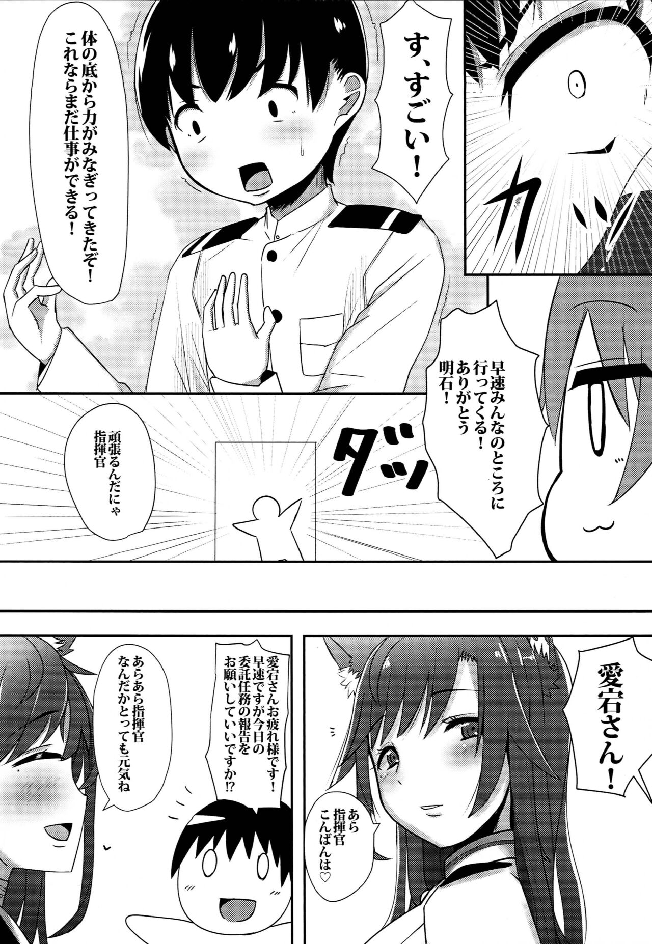 Shota Shikikan Funtouki page 3 full