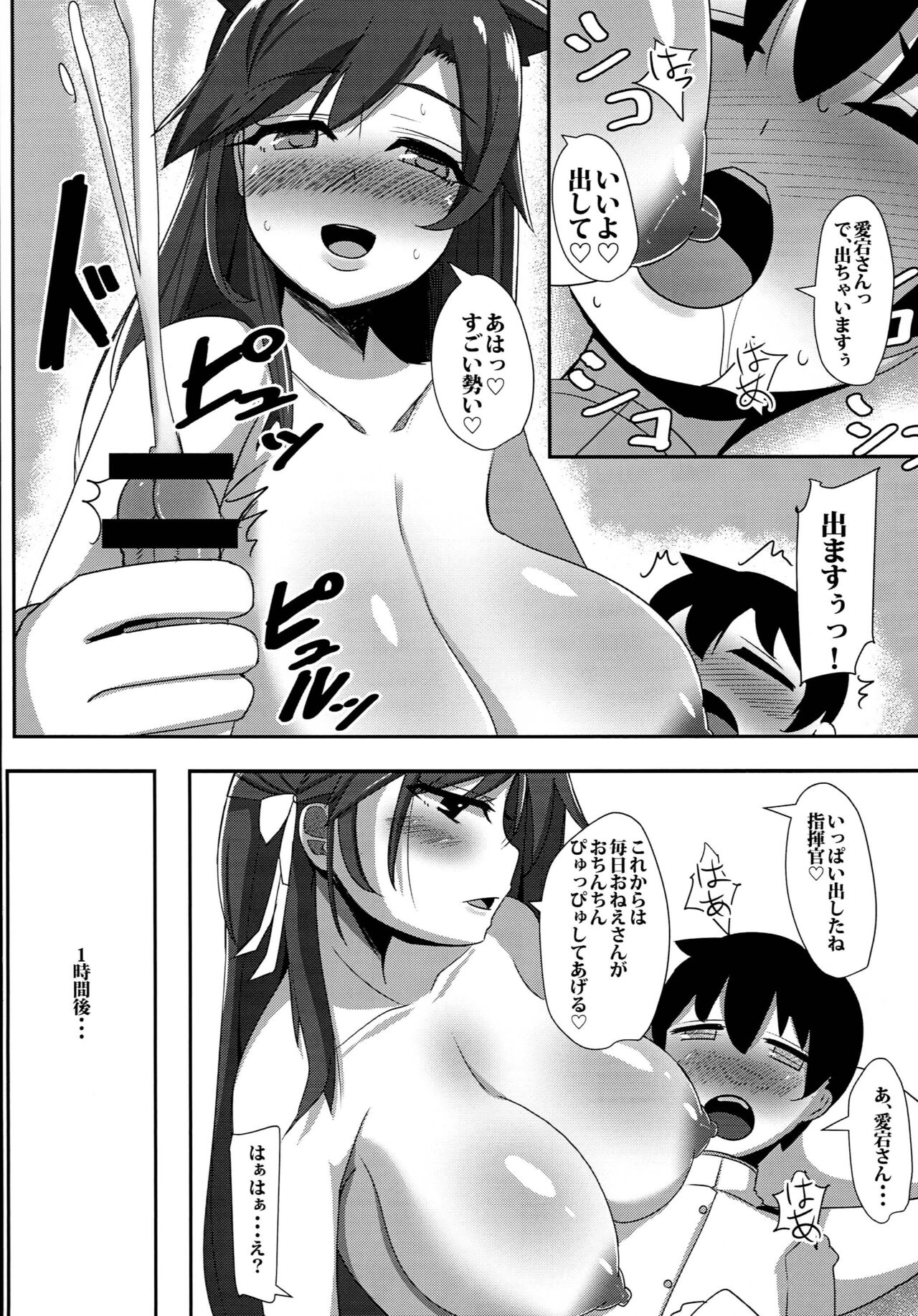 Shota Shikikan Funtouki page 7 full