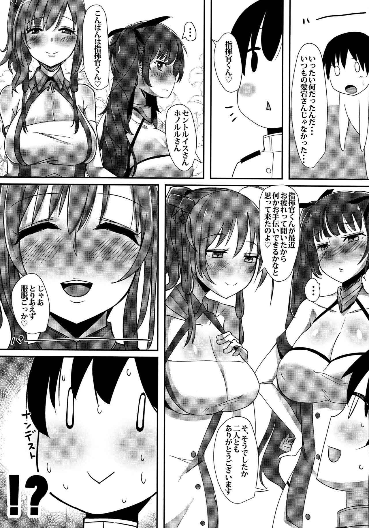 Shota Shikikan Funtouki page 8 full