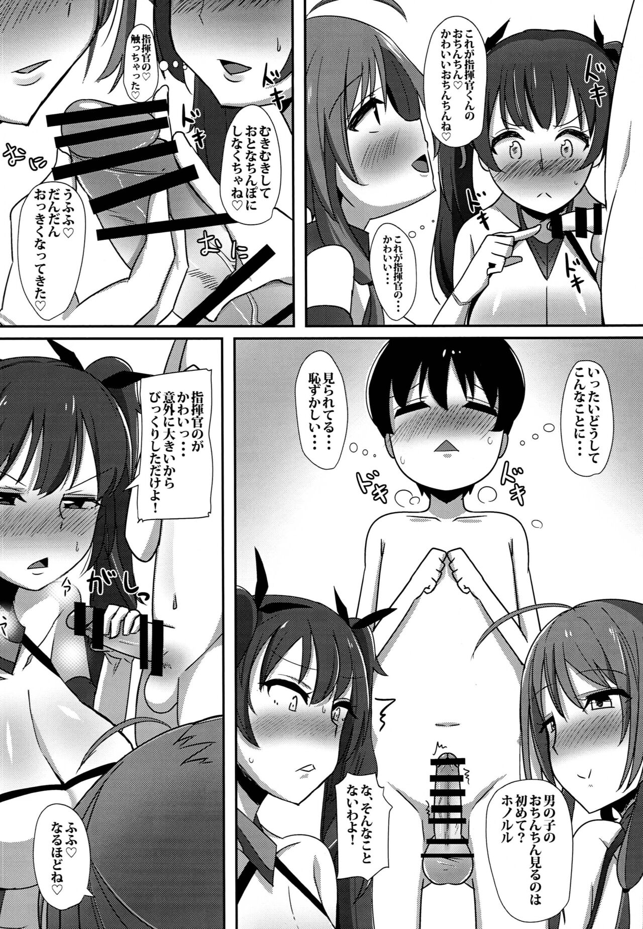 Shota Shikikan Funtouki page 9 full