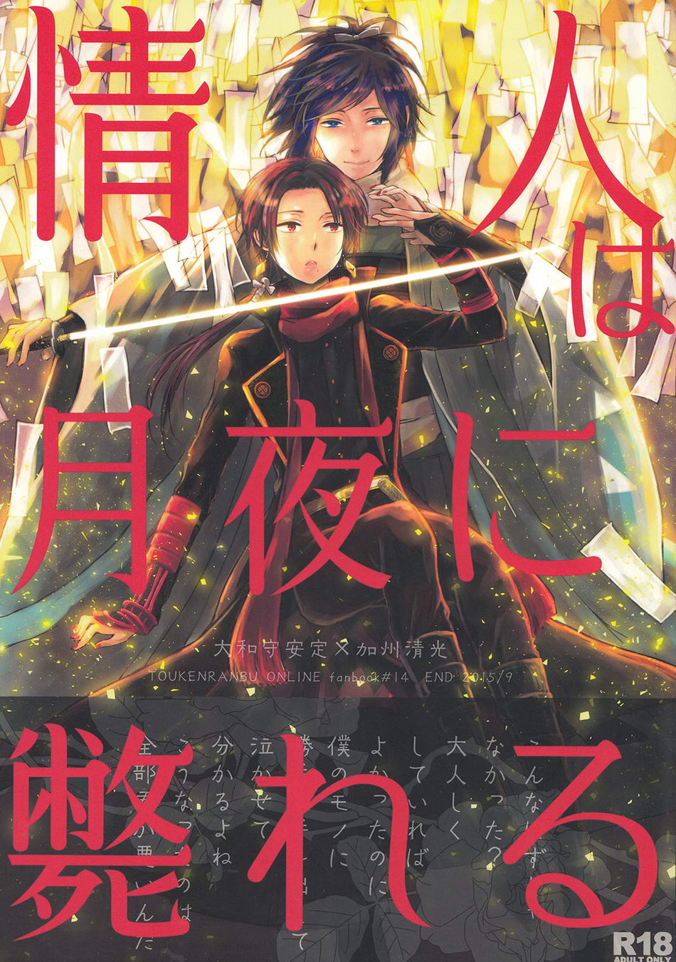 Jounin wa Tsukiyo ni Taoreru page 1 full