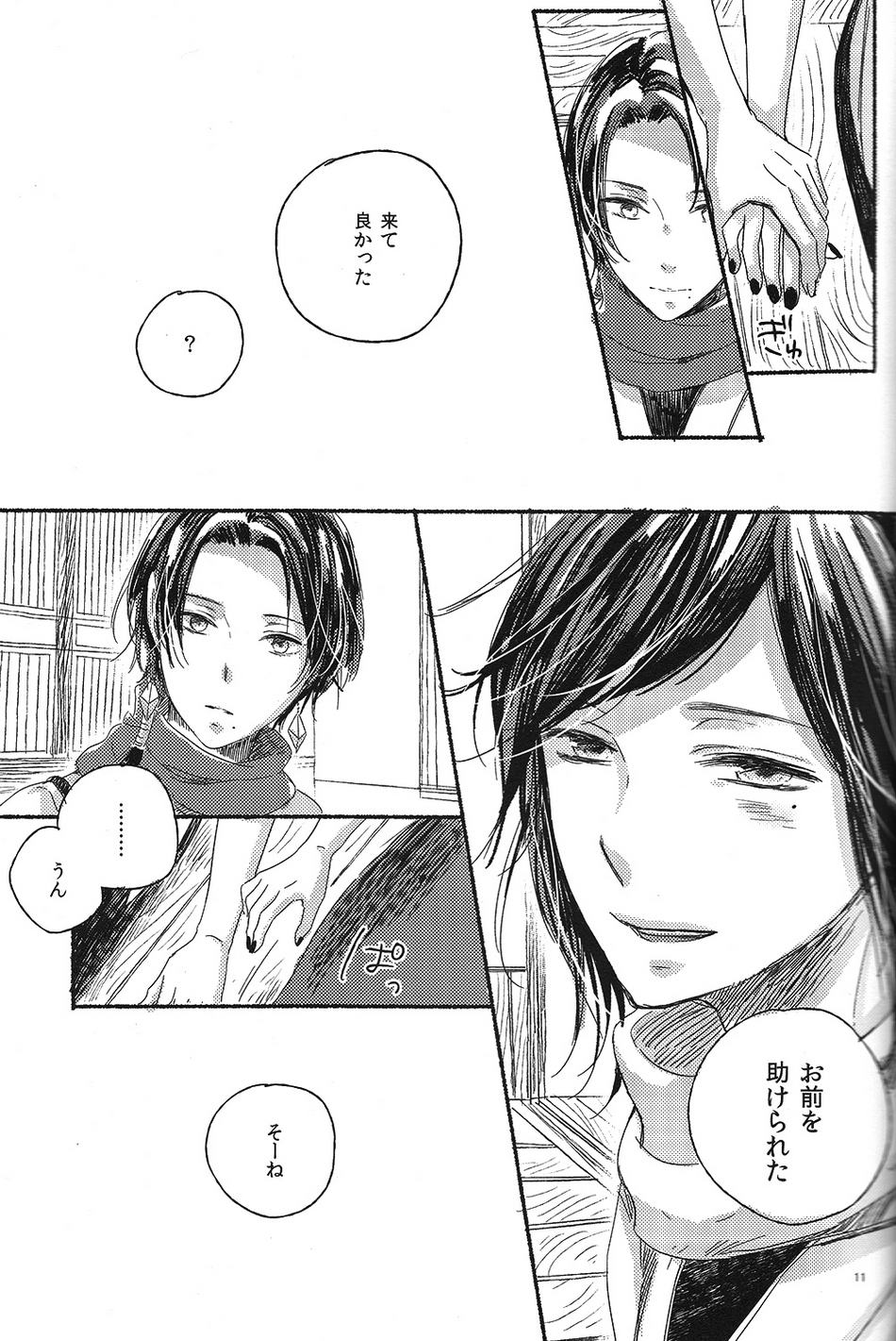 Jounin wa Tsukiyo ni Taoreru page 10 full