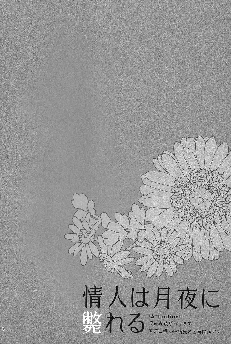 Jounin wa Tsukiyo ni Taoreru page 3 full