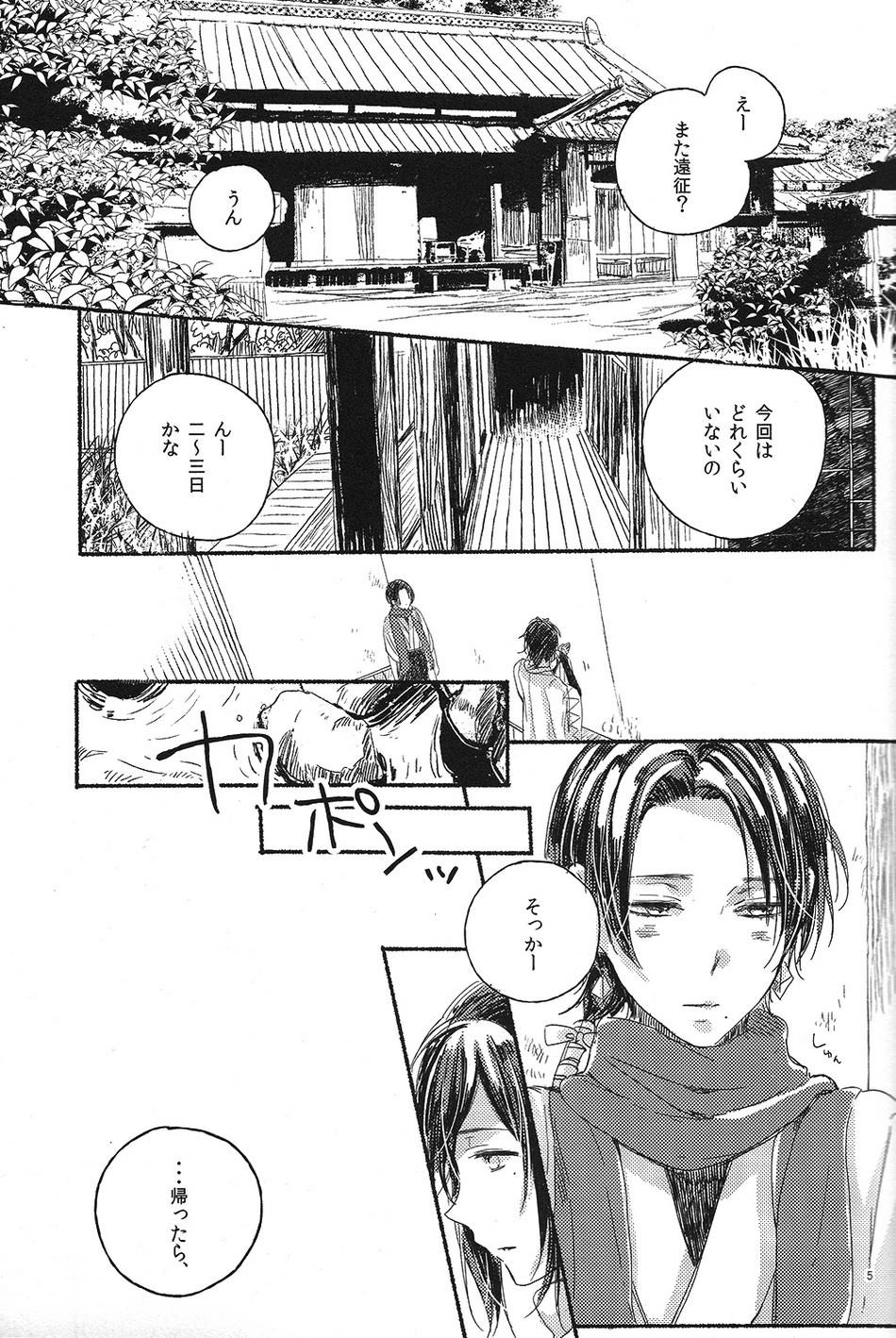 Jounin wa Tsukiyo ni Taoreru page 4 full