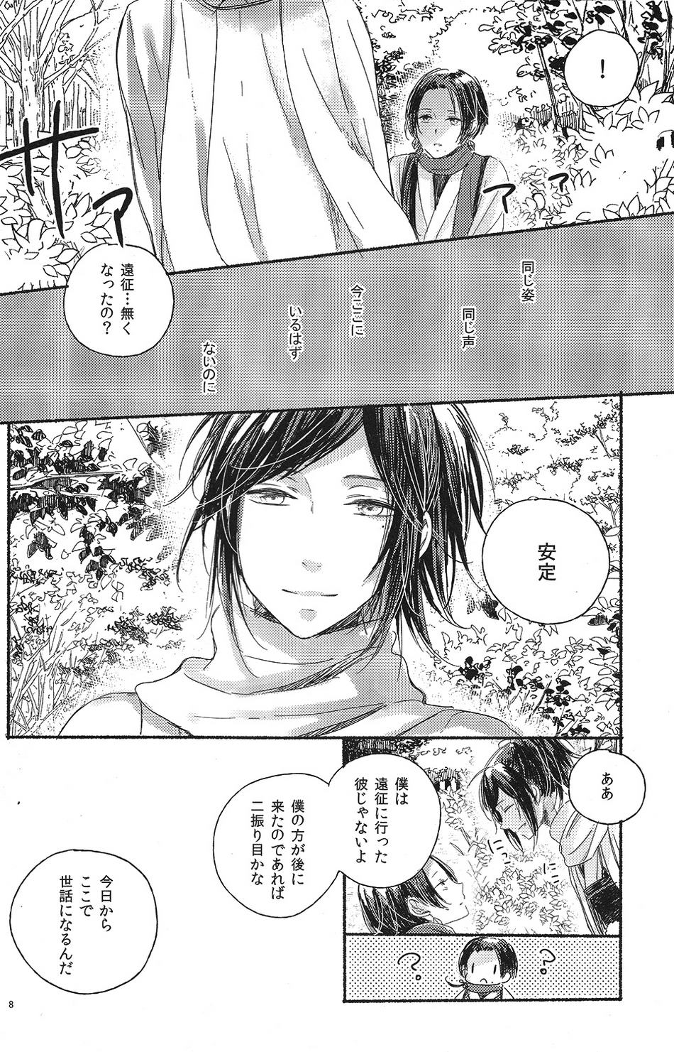 Jounin wa Tsukiyo ni Taoreru page 7 full