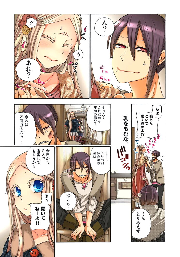 Lily ga Yarasete Ageru vol 04 page 5 full