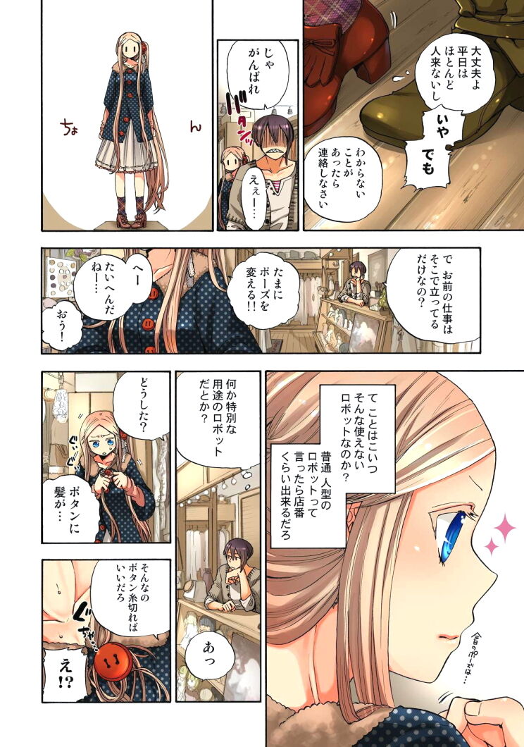 Lily ga Yarasete Ageru vol 04 page 6 full