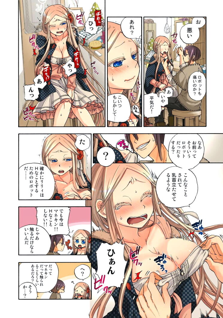 Lily ga Yarasete Ageru vol 04 page 8 full