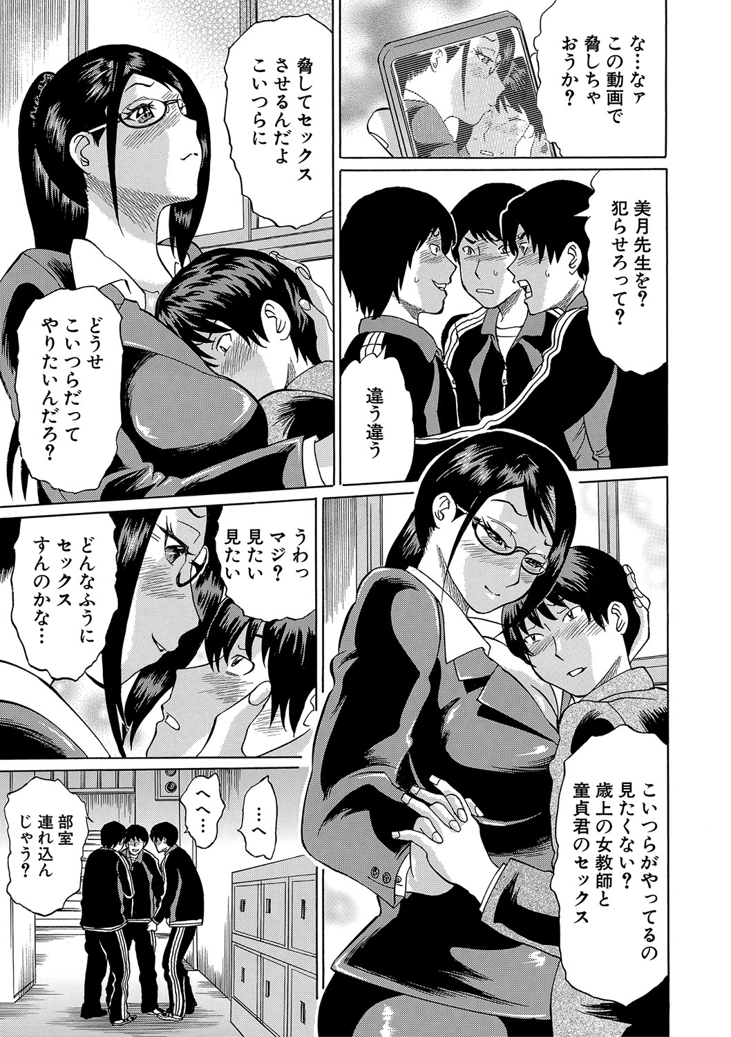 Netorareta Boku no Sensei page 6 full