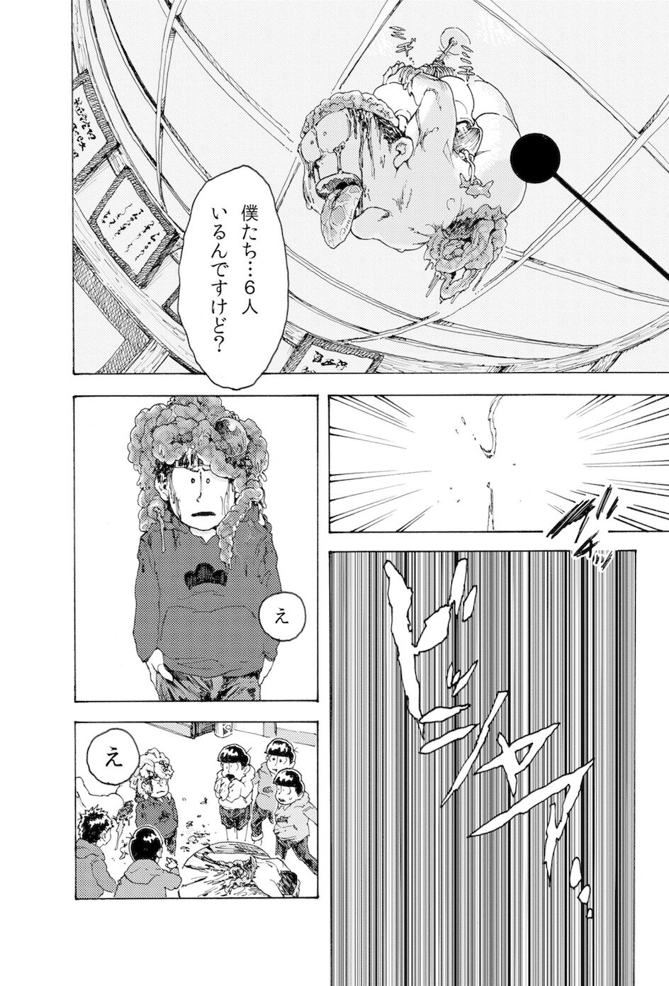WEB Sairoku  'AIN'T SIX IS DEATH' page 9 full
