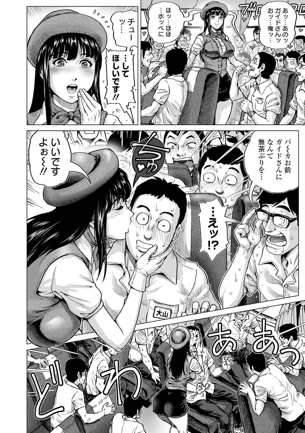 Hataraku Sukebe Onee-san page 8 full