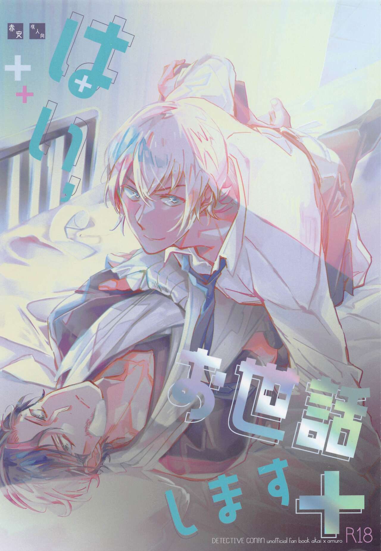 Hai, Osewa Shimasu page 1 full