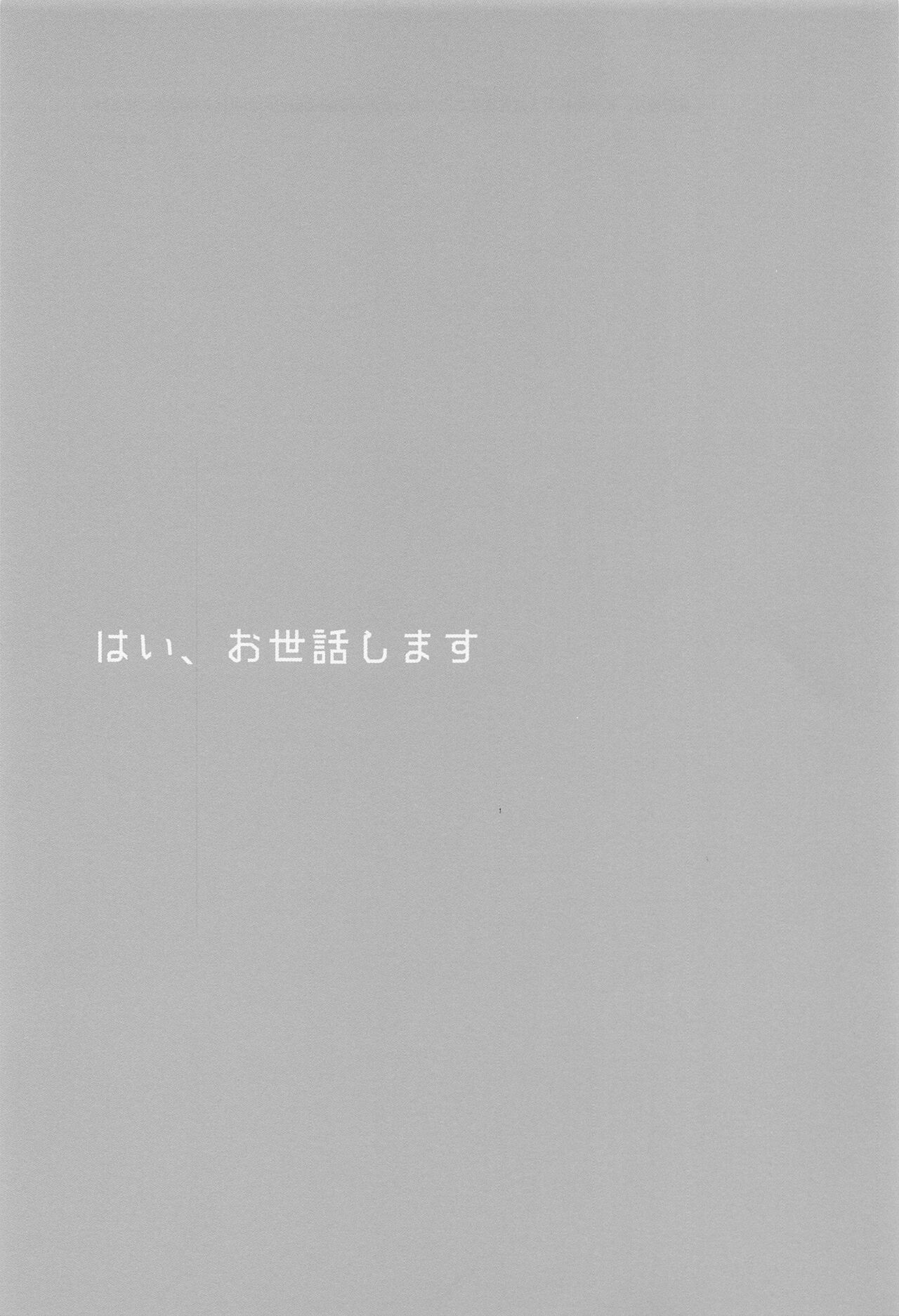 Hai, Osewa Shimasu page 2 full